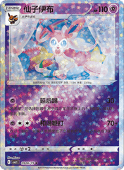 Sylveon  - 0906/15 - Stars Pattern Uncommon