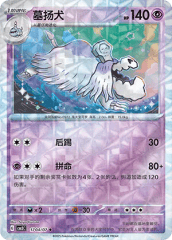 Houndstone - 1704/07 - Uncommon - Rotary Pattern Holofoil