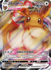 Eevee VMAX - 0114/15 - Holofoil Triple  Rare