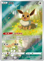 Eevee  - 0115/15 - Holofoil Full Art Ultra Rare