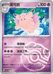 Clefable - 0105/07 - Rare - Master Ball Pattern Holofoil