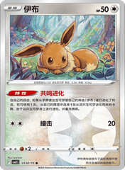 Eevee  - 0102/15 - Holofoil Common