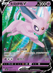 Espeon V - 0513/14 - Holofoil Rare