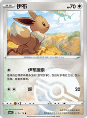 Eevee  - 0103/15 - Poke Ball Pattern Common