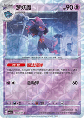 Mismagius - 0904/07 - Uncommon - Rotary Pattern Holofoil