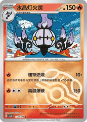 Chandelure - 1105/07 - Rare - Master Ball Pattern Holofoil