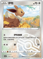 Eevee  - 0109/15 - Master Ball Pattern Rare