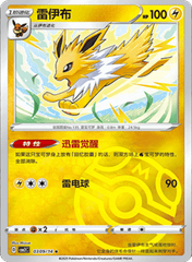 Jolteon  - 0309/14 - Master Ball Pattern Rare