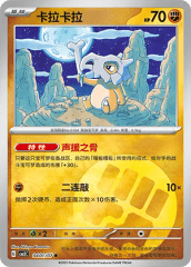 Cubone - 0401/07 - Common - Holofoil