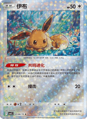 Eevee  - 0106/15 - Stars Pattern Uncommon