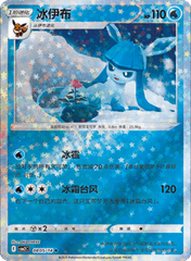 Glaceon  - 0805/14 - Stars Pattern Uncommon