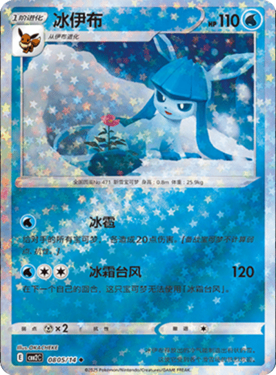 Glaceon  - 0805/14 - Stars Pattern Uncommon