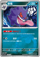 Gengar - 0301/07 - Common - Holofoil