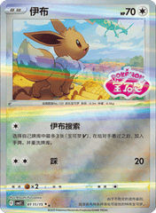 Eevee  - 0111/15 - Stamped Double Rare