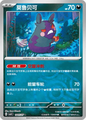 Morpeko - 1405/07 - Rare - Master Ball Pattern Holofoil
