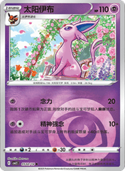 Espeon  - 0502/14 - Holofoil Common