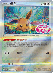 Eevee  - 0112/15 - Stamped Double Rare