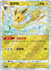 Jolteon  - 0307/14 - Rotary Pattern Uncommon