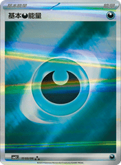 Basic Darkness Energy  - 1103/06 - Holofoil Triple  Rare