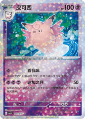 Clefable - 0103/07 - Uncommon - Stars Pattern HoloFoil