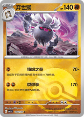 Annihilape - 1802/07 - Common - Poke Ball Pattern Holofoil