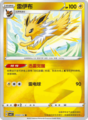Jolteon  - 0301/14 - Holofoil Common