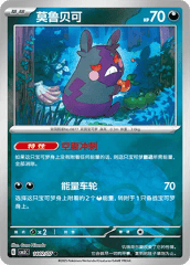 Morpeko - 1402/07 - Common - Poke Ball Pattern Holofoil