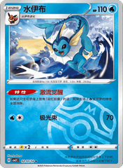 Vaporeon  - 0210/14 - Master Ball Pattern Rare
