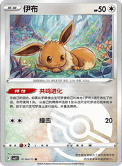 Eevee  - 0104/15 - Poke Ball Pattern Common