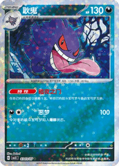 Gengar - 0303/07 - Uncommon - Stars Pattern HoloFoil