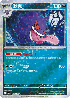 Gengar - 0303/07 - Uncommon - Stars Pattern HoloFoil