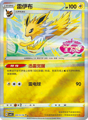 Jolteon  - 0311/14 - Stamped Double Rare
