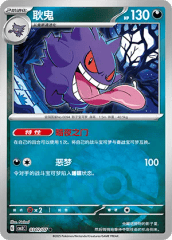Gengar - 0302/07 - Common - Poke Ball Pattern Holofoil
