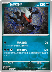 Darkrai - 1002/07 - Common - Poke Ball Pattern Holofoil