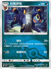 Umbreon  - 0603/15 - Poke Ball Pattern Common