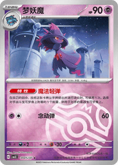Mismagius - 0905/07 - Rare - Master Ball Pattern Holofoil