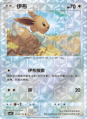 Eevee  - 0107/15 - Rotary Pattern Uncommon