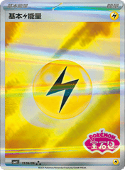 Basic Lightning Energy  - 1104/06 - Stamped Triple  Rare