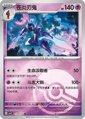 Ceruledge - 1502/07 - Common - Poke Ball Pattern Holofoil