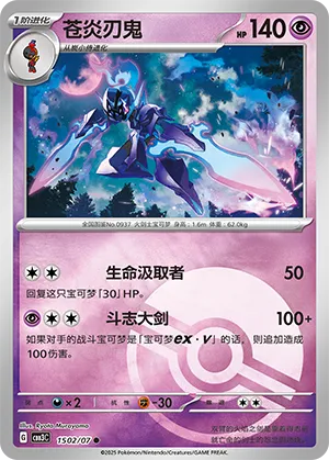 Ceruledge - 1502/07 - Common - Poke Ball Pattern Holofoil