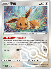 Eevee  - 0110/15 - Master Ball Pattern Rare