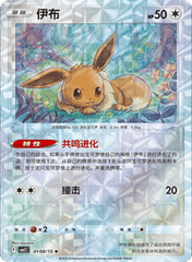 Eevee  - 0108/15 - Rotary Pattern Uncommon