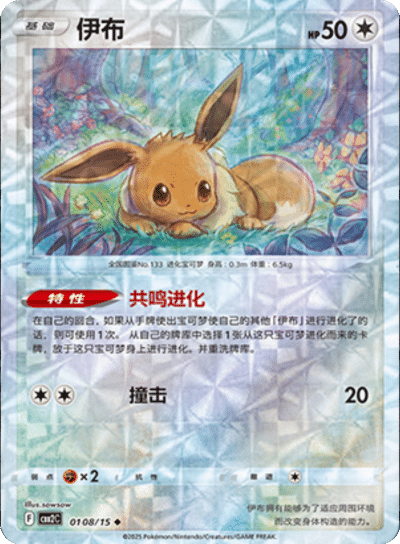 Eevee  - 0108/15 - Rotary Pattern Uncommon