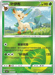Leafeon  - 0702/15 - Holofoil Common