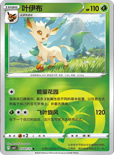 Leafeon  - 0702/15 - Holofoil Common
