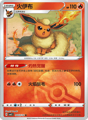 Flareon  - 0403/14 - Poke Ball Pattern Common
