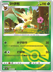 Leafeon  - 0703/15 - Poke Ball Pattern Common