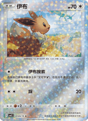 Eevee  - 0105/15 - Stars Pattern Uncommon