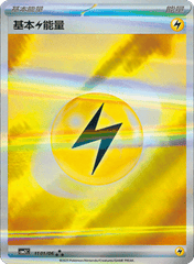 Basic Lightning Energy  - 1101/06 - Holofoil Triple  Rare