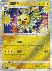 Jolteon  - 0306/14 - Stars Pattern Uncommon